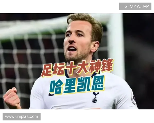 哈里·凯恩与莱万巅峰表现对比：全能中锋与终结机器的差异